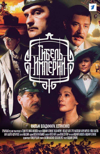 Фильм гибель империи трейлер () Фильм гибель империи трейлер