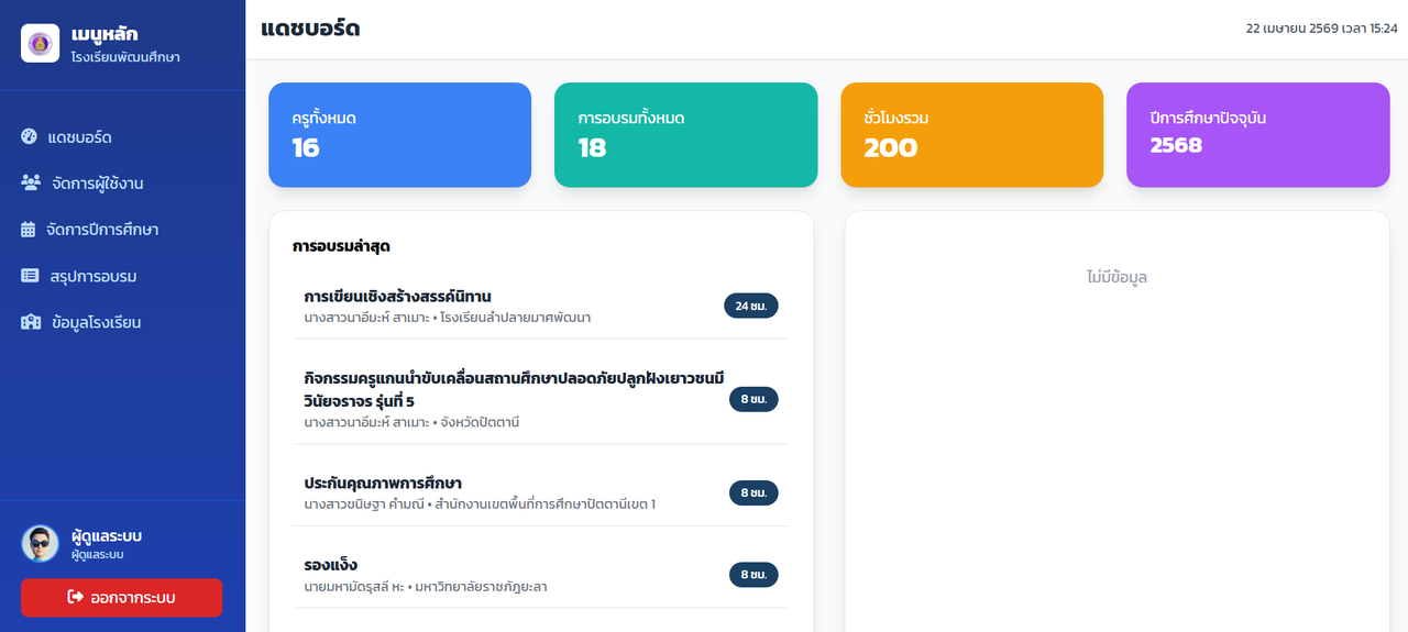 ระบบรายงานการอบรม