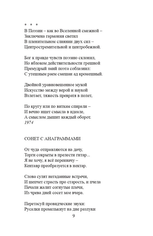 Kovaldzhi-Kirill-Sonety-page-0010