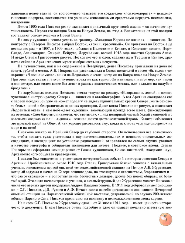 Pisahov-Stepan-Skazki-Seni-Maliny-2009-page-0014