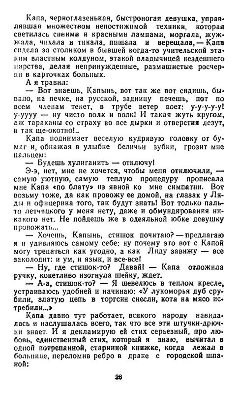 astafyev-zvezdopad-1984-page-0027