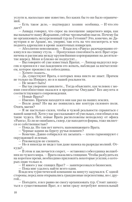 Zmeenos-T-page-0010