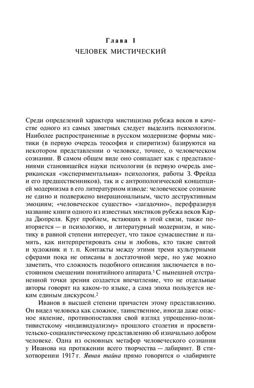 Obatnin-Gennadij-Ivanov-mistik-page-0007