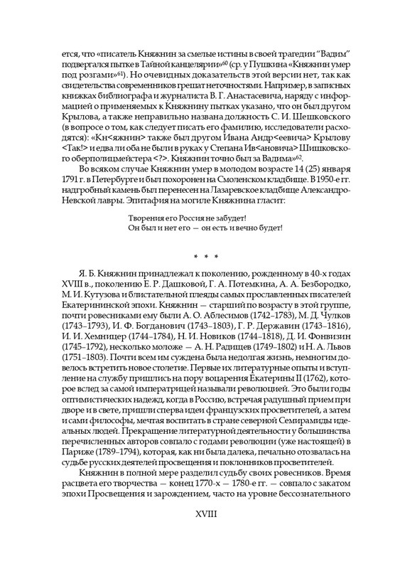 knyazhnin-komedii-i-komicheskie-opery-2003-page-0021