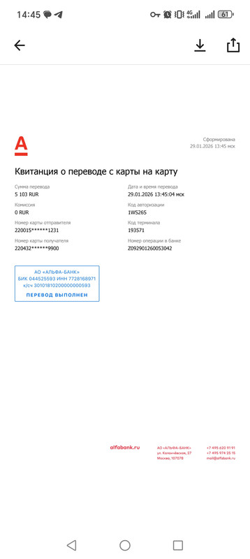 Screenshot 20260129 144523 ru alfabank mobile android Pdf Viewer Activity