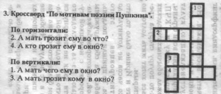 кроссворд по поэзии Пушкина