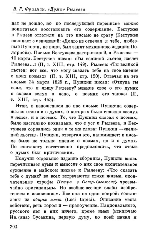 Рылеев К. Ф. - Думы  1975_page-0037