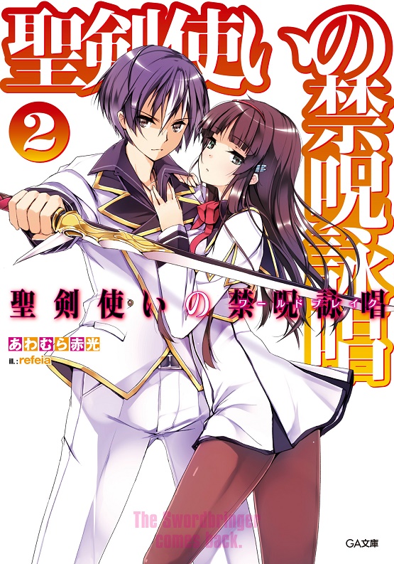 Seiken Tsukai no World Break LNWNCentral