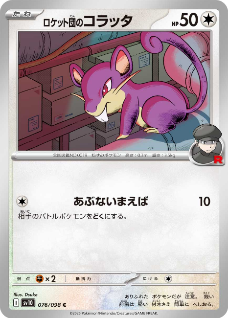 Pokemon The Glory Of The Team Rocket sv10 ALL AR SR SAR Card List Jap PREORDER - Imagen 77 de 133