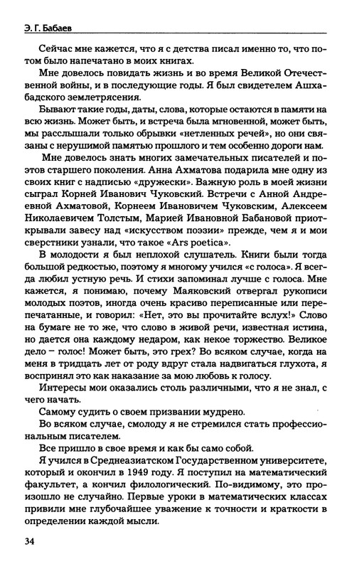 babaev-vysokij-mir-auditorij-2008-page-0035
