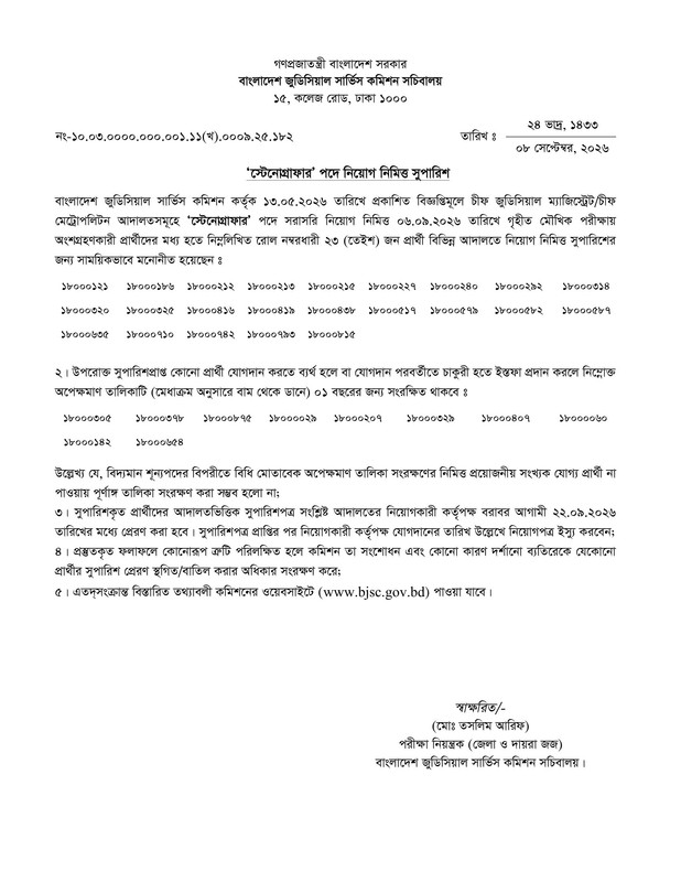 BJSCCR-Stenographer-Final-Result-2026-PDF-1
