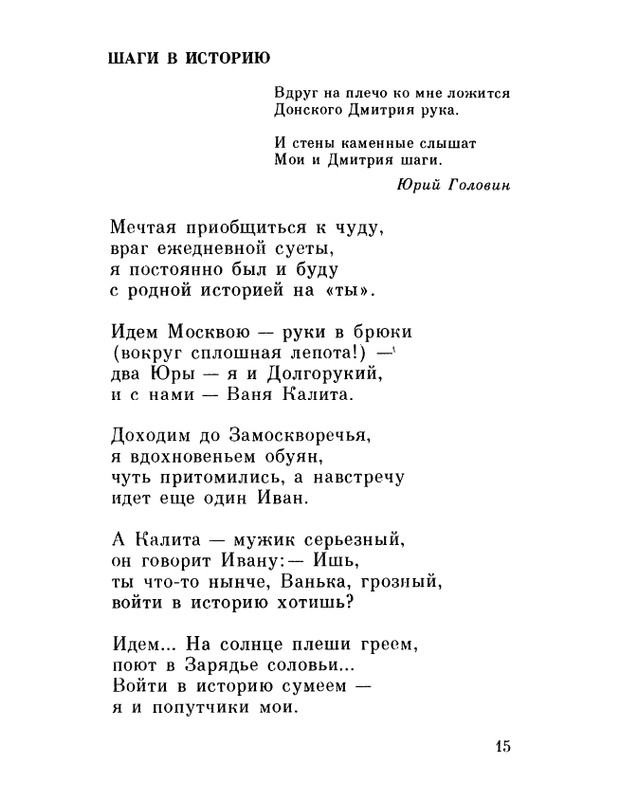 ivanov-alexandr-repliki-v-sbore-1989-page-0017