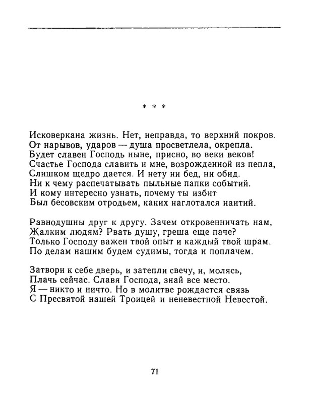karpova-natalya-nad-temnoj-vodoj-kanala-1994-page-0072