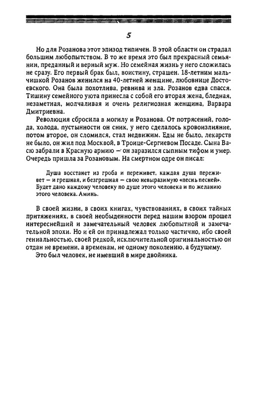 rozanov-v-literature-russkogo-zarubezhja-2007-page-0112