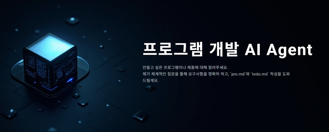 AI기반 프로그램 개발 도우미