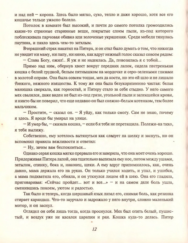 Gelliko-Pol-Dzhenni-i-Tomasina-1-79-page-0015
