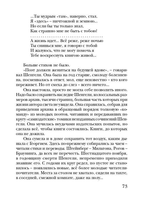 manukhina-nina-smerti-nepodvlastna-lish-lyubov-2006-page-0074