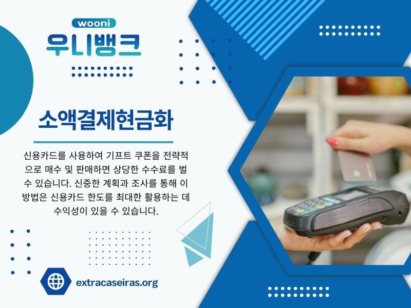 소액결제현금화