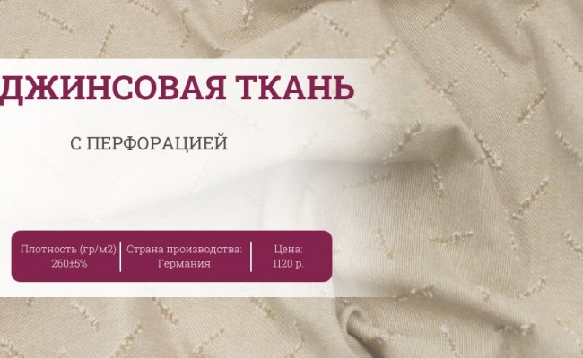 texgid.ru – ткани купить