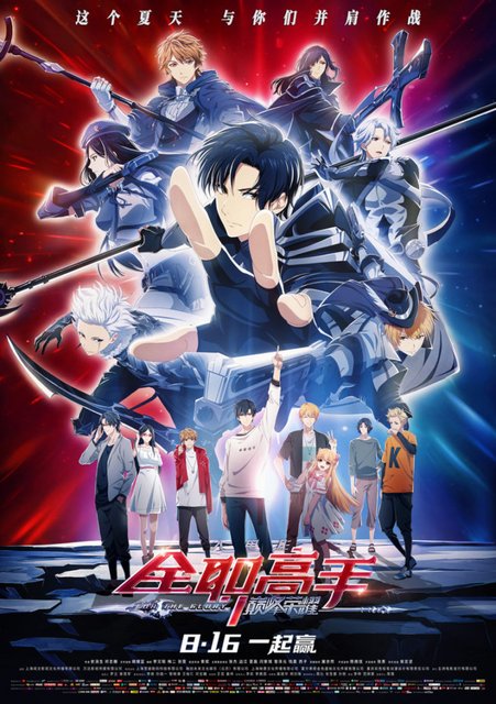 The King's Avatar: For the Glory (2019) Solo Audio Latino (E-AC3 2.0/AC3 2.0) (Extraído De Prime Video)