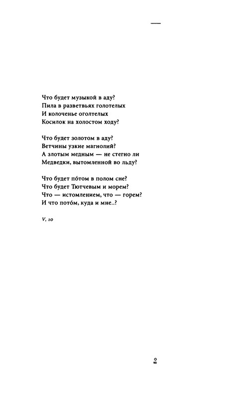 yurjev-stikhi-i-drugie-stikhotvoreniya-2011-page-0082