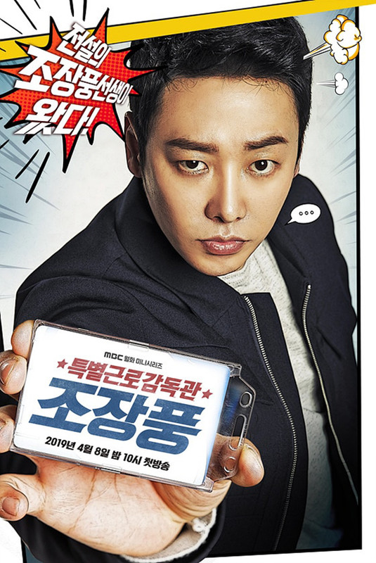 [Resim: Special-Labor-Inspector-Jo-Poster1.jpg]
