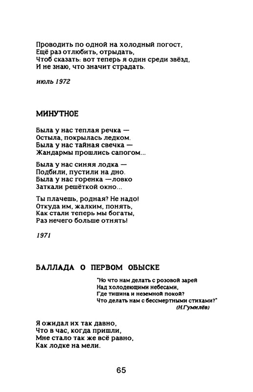 Nekipelov-Viktor-Stihi-page-0070