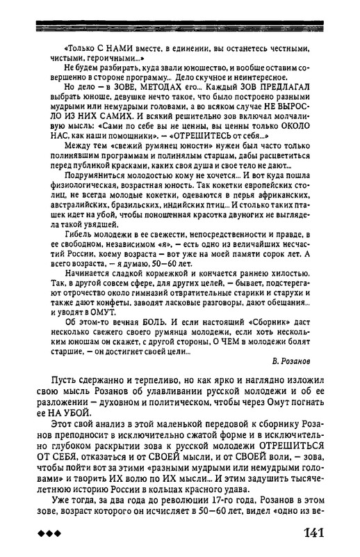 rozanov-v-literature-russkogo-zarubezhja-2007-page-0142