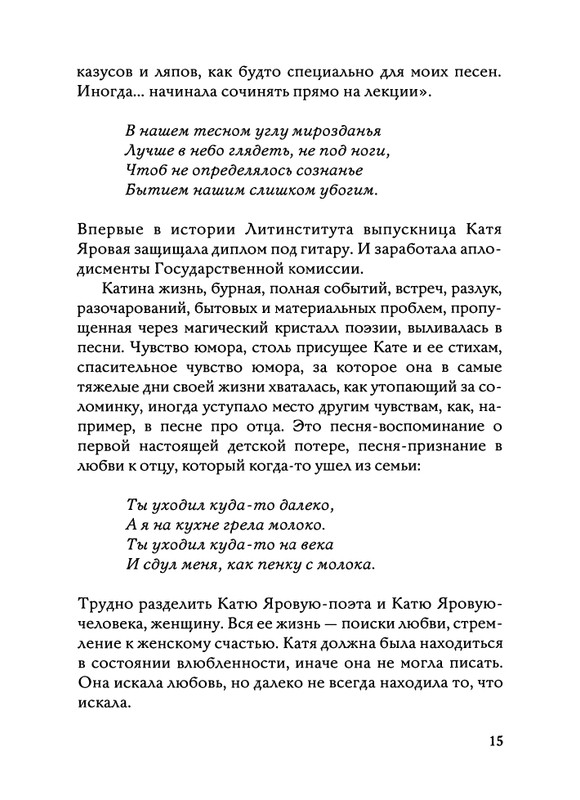 Jarovaja-Jekaterina-Iz-muzyki-i-slov-1-257-page-0016