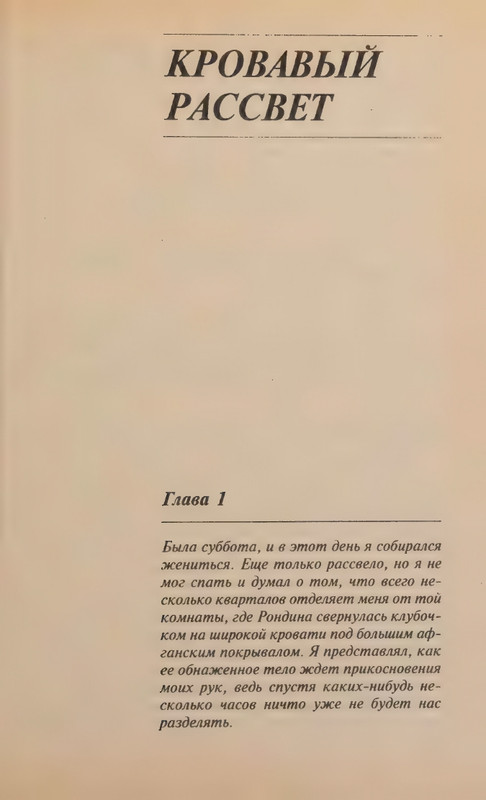 Spillejn-Mikki-Krovavyj-rassvet-page-0019