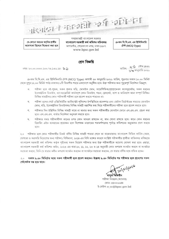 50th-BCS-MCQ-Exam-Date-2026-PDF-1