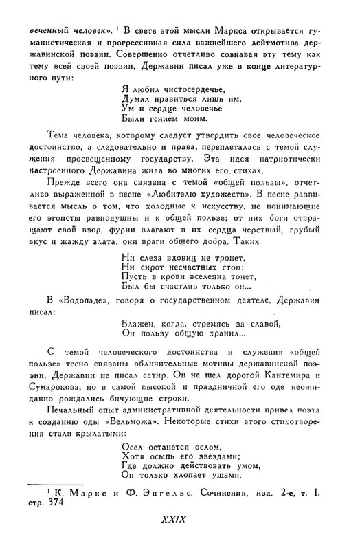 derzhavin-stikhotvoreniya-1958-page-0032