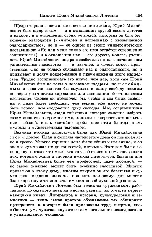 lotman_i_tartusko-moskovskaya_semioticheskaya_shkola_1994_page-0131