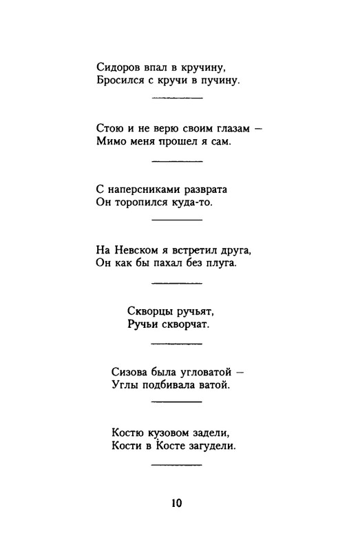 grigorjev-oleg-dvustishiya-chetverostishiya-i-mnogostishiya-1993-page-0011