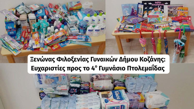 κοζάνη, ειδήσεις, νέα, Πτολεμαΐδα