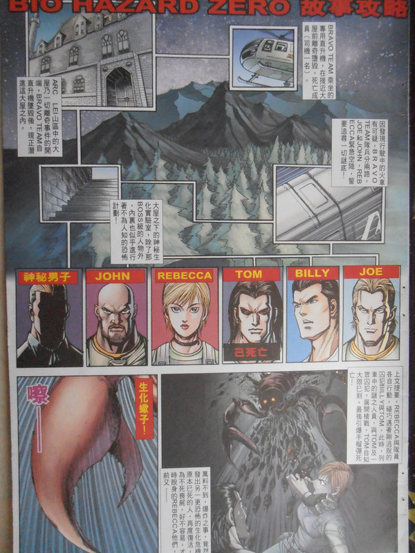 生化危机0:二十三人虐殺事件 生化危机0:二十三人虐殺事件