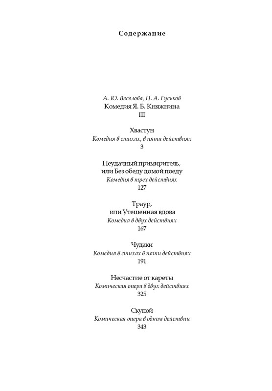 knyazhnin-komedii-i-komicheskie-opery-2003-page-0059