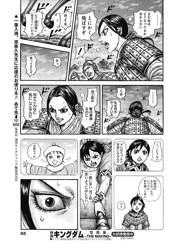 キングダム – page 17