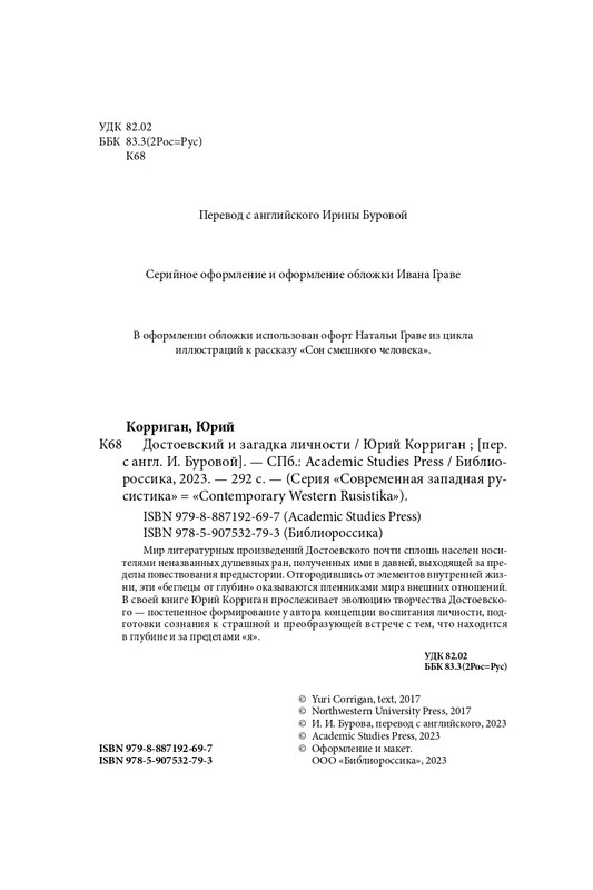 Korrigan-Jurij-Dostojevskij-i-zagadka-lichnosti-page-0004