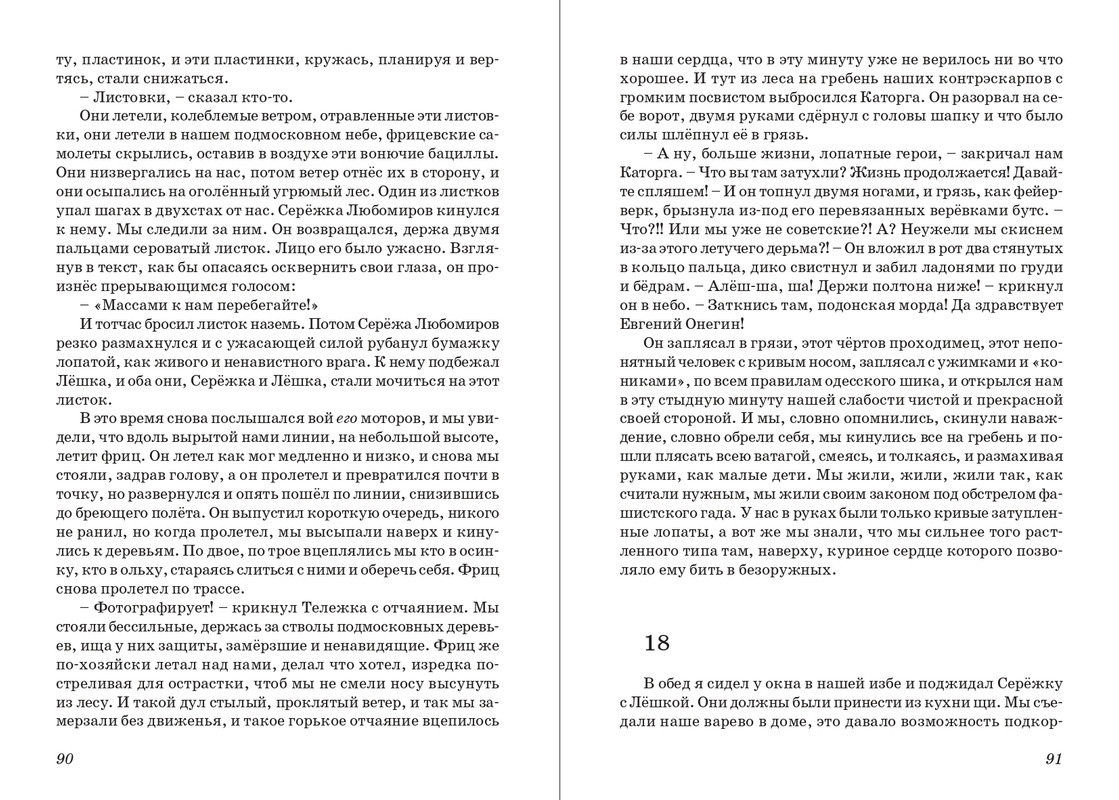 Dragunskij-On-upal-na-travu-page-0047