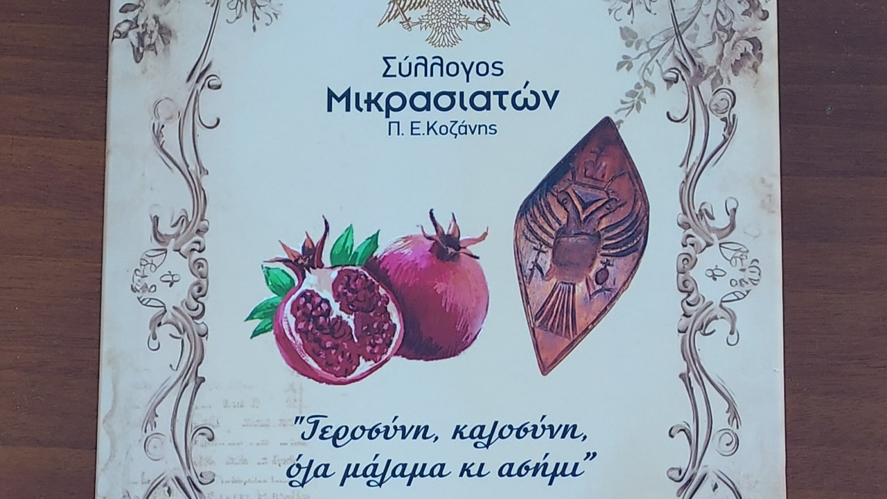 κοζάνη, ειδήσεις, νέα, Πτολεμαΐδα 