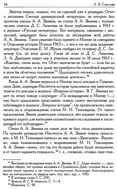 o-podlinnosti-Slova-o-polku-Igoreve-page-0036