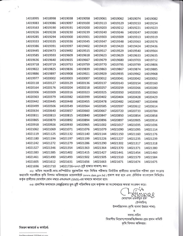 Office Assistant Cum Computer Typist Result Notice Link: