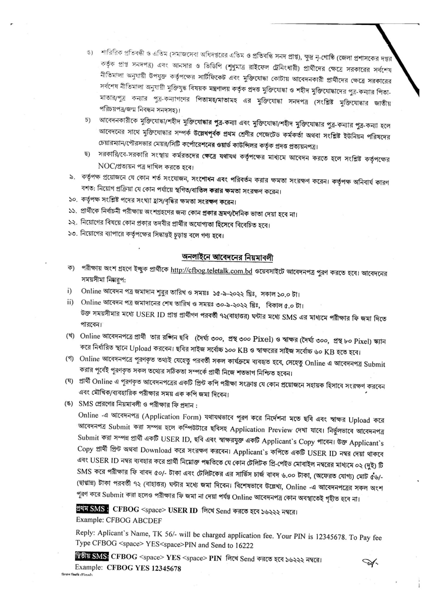 বন বিভাগের চাকরির বিজ্ঞপ্তি 2022 ছবি 02
