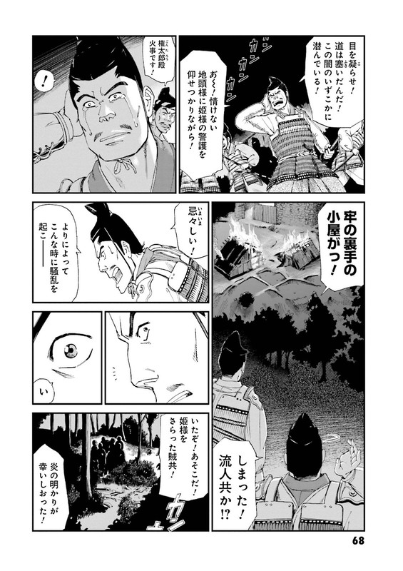 Angolmois - Genkou KassenkiVol1-3