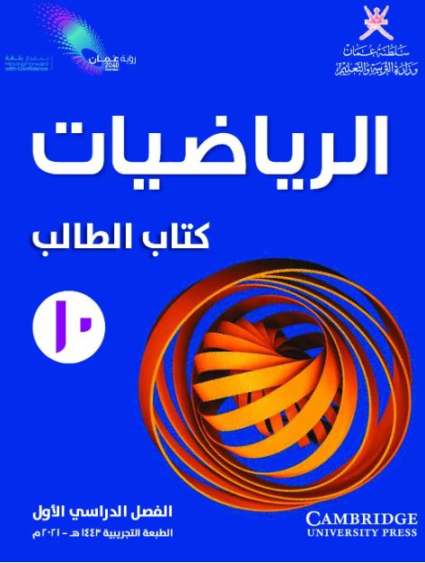 الصف العاشر