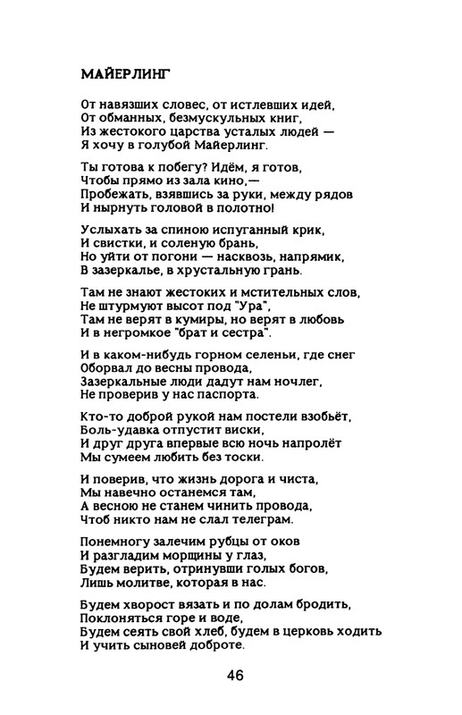 Nekipelov-Viktor-Stihi-page-0051