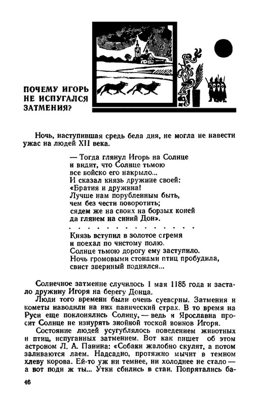Shklarevskij-Igor-Chitaju-Slovo-o-polku-page-0048