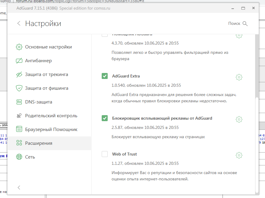 Расширение2