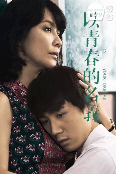 in-your-dreams-2017-720p-bluray-x264-bip